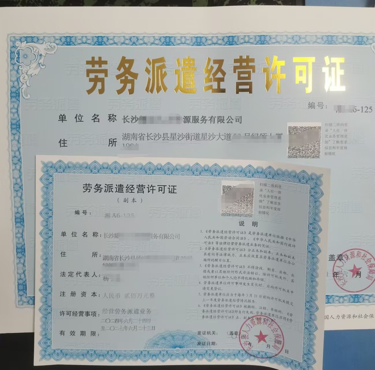 長沙縣代辦勞務(wù)派遣經(jīng)營許可證與人力資源許可證 以專業(yè)與誠信，護(hù)航企業(yè)發(fā)展